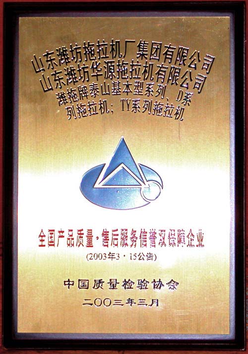 中國(guó)質(zhì)量協(xié)會(huì)授予：全國(guó)產(chǎn)品 質(zhì)量、售后服務(wù)信譽(yù)雙保障企業(yè)